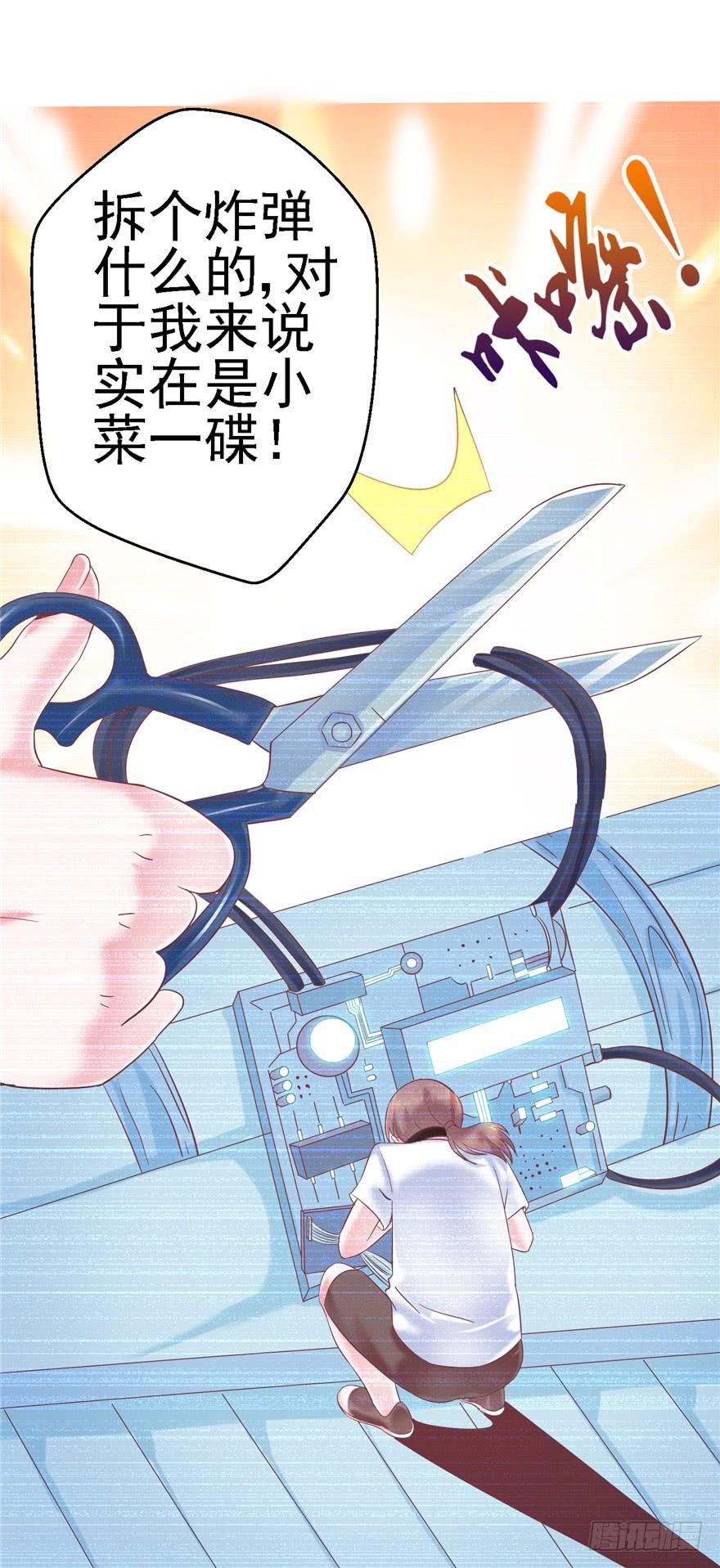 《全世界都爱我》57 论超级反派boss的养成 第8页