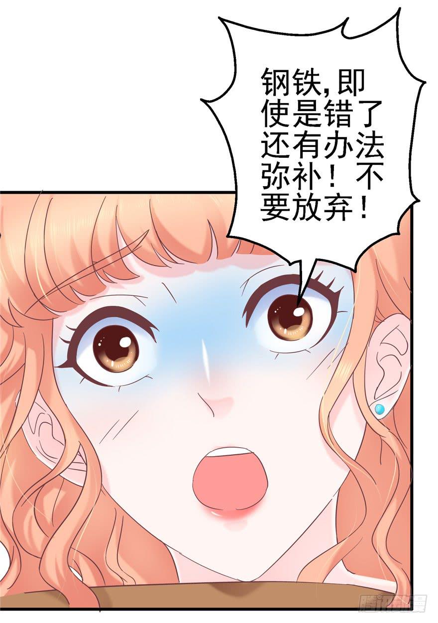 《全世界都爱我》58 常胜不败吗？ 第14页