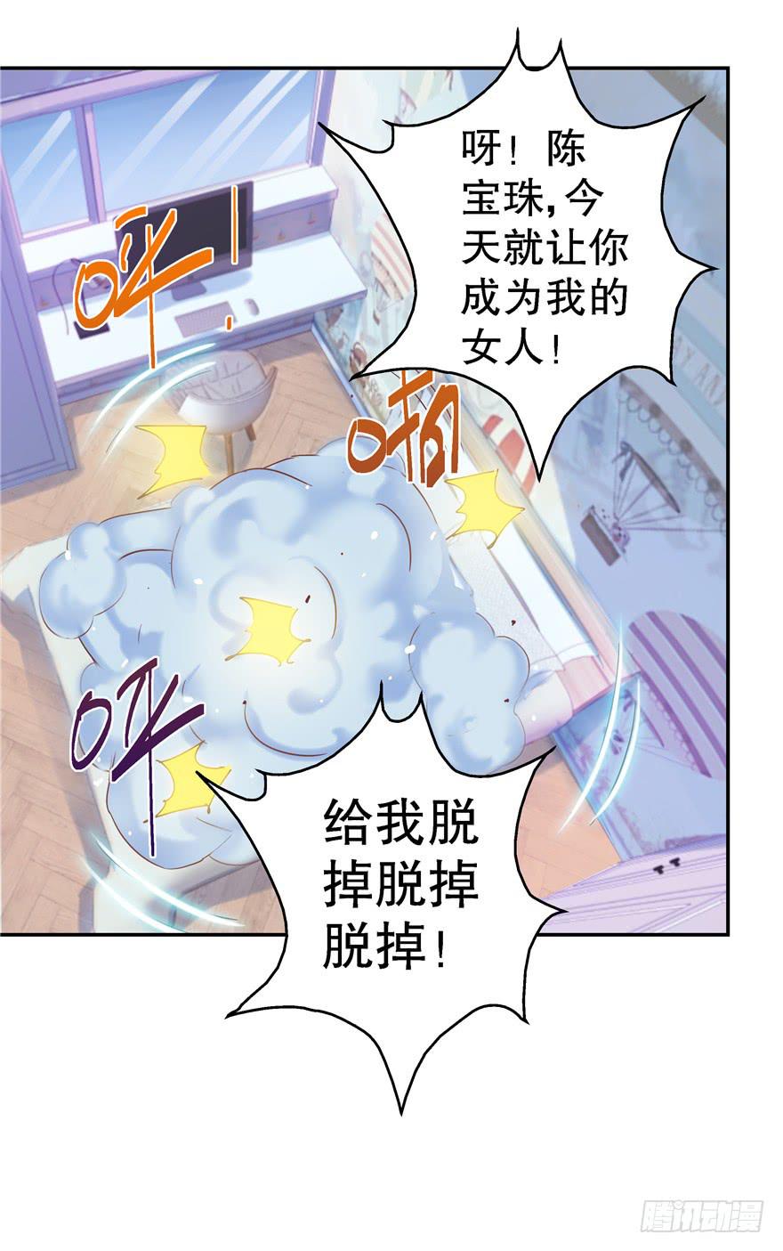 《全世界都爱我》60 梦境照进现实上 第17页