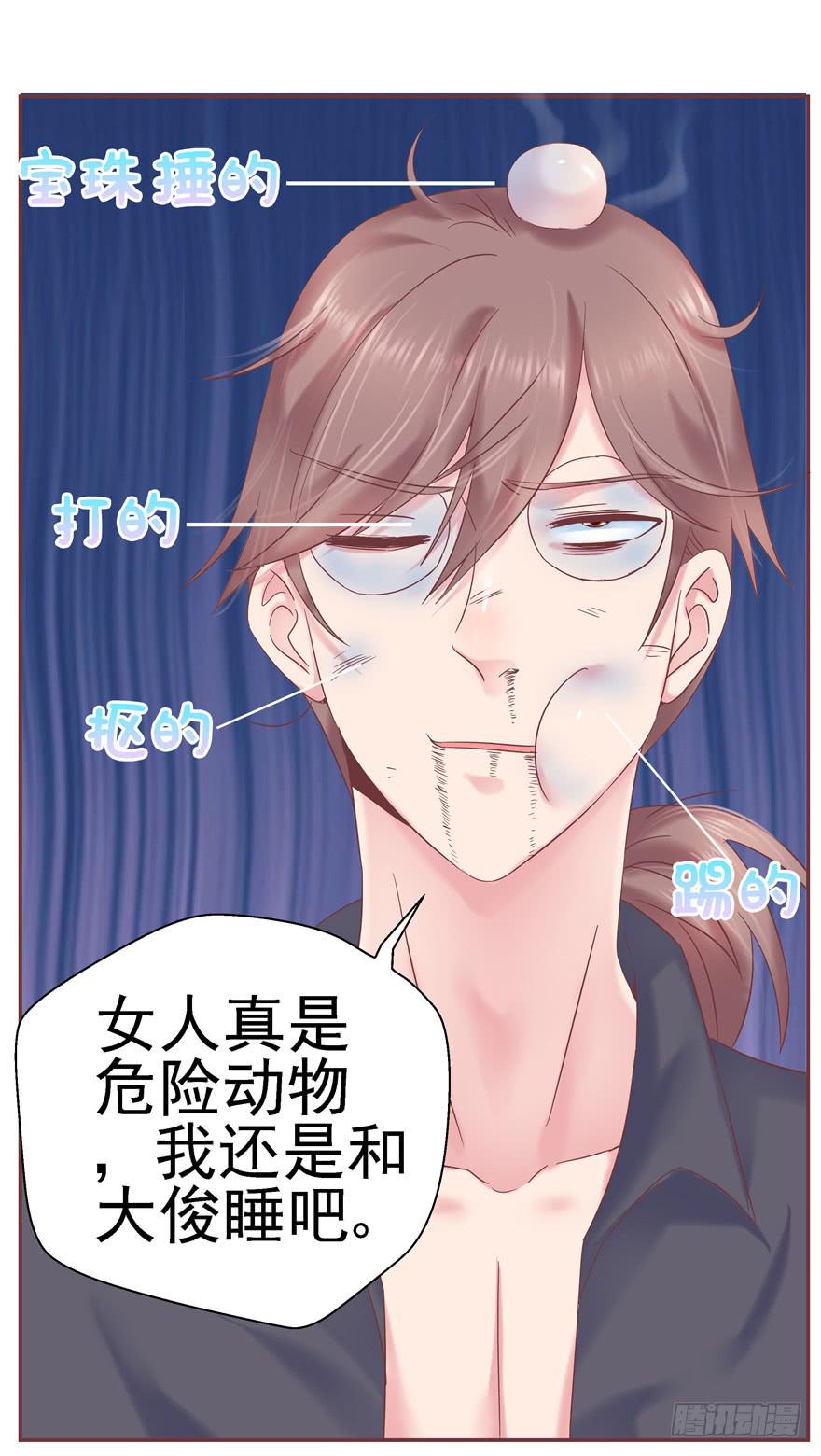 《全世界都爱我》60 梦境照进现实上 第21页