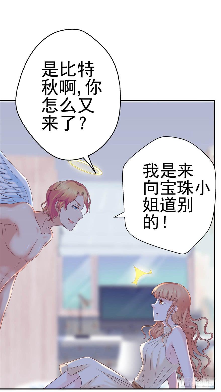 《全世界都爱我》60 梦境照进现实上 第32页