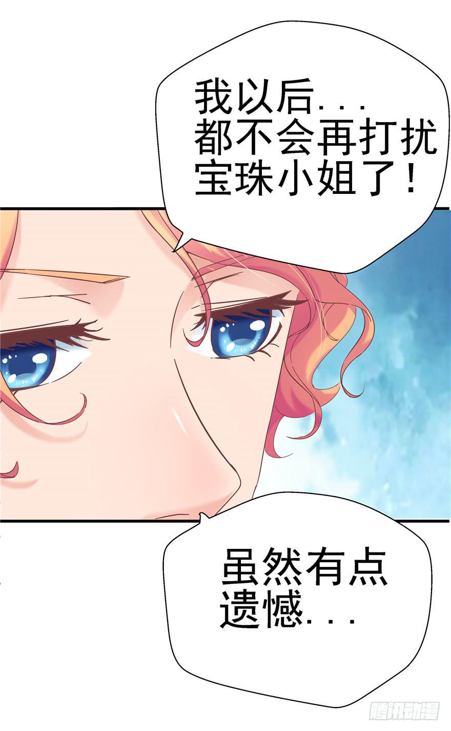 《全世界都爱我》60 梦境照进现实上 第36页