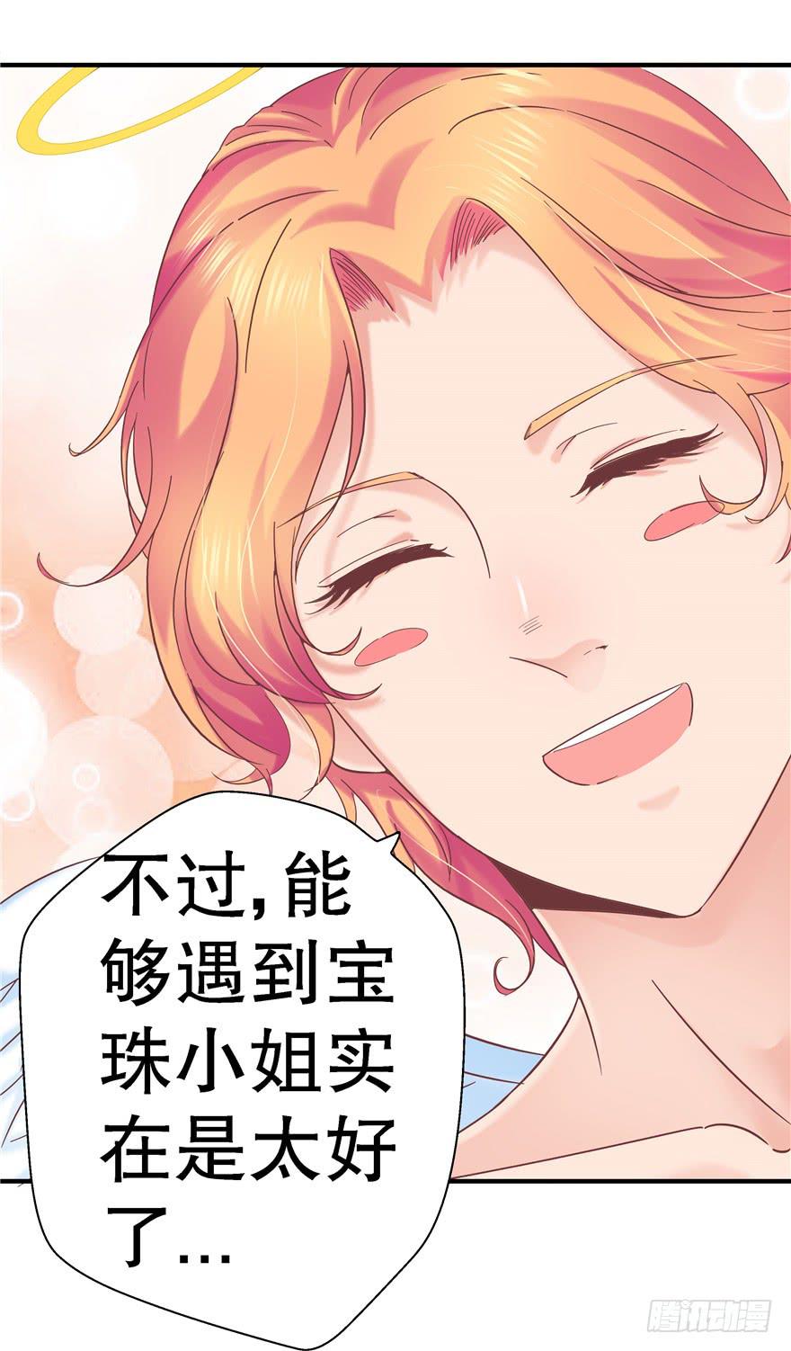 《全世界都爱我》60 梦境照进现实上 第37页