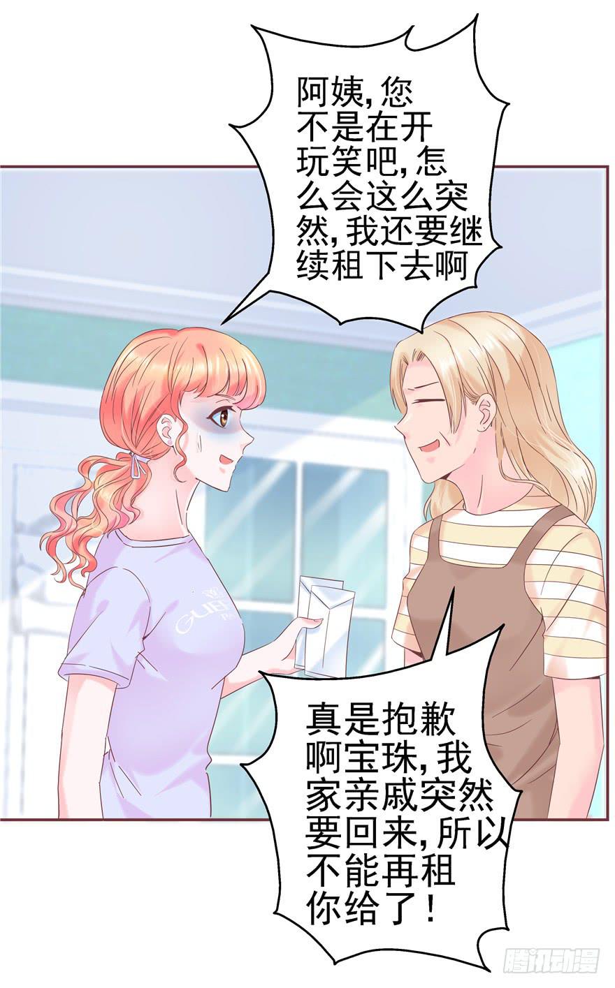 《全世界都爱我》62 无家可归 上 第17页