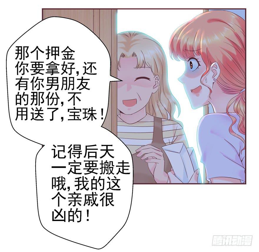 《全世界都爱我》62 无家可归 上 第18页