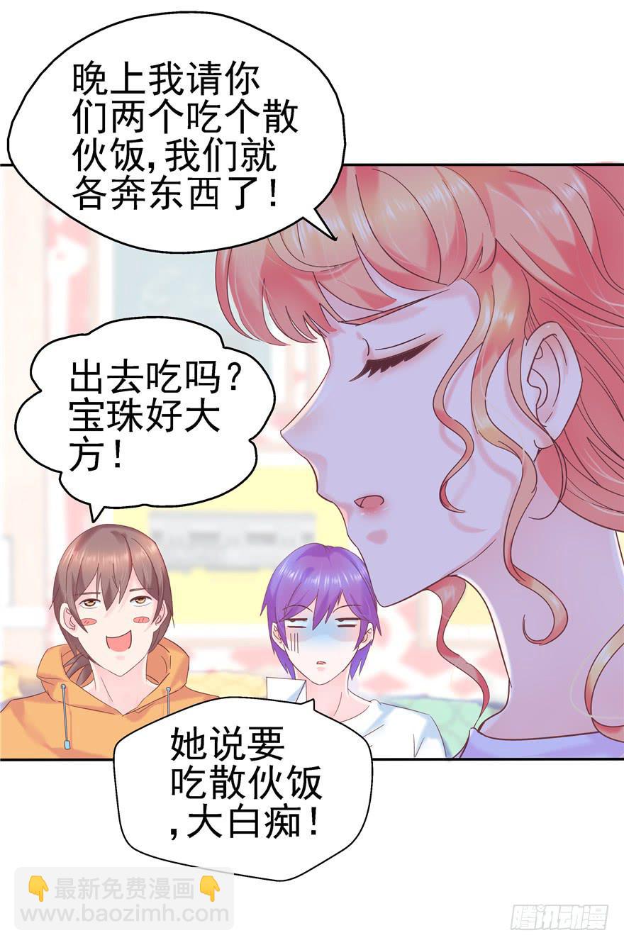 《全世界都爱我》62 无家可归 上 第23页