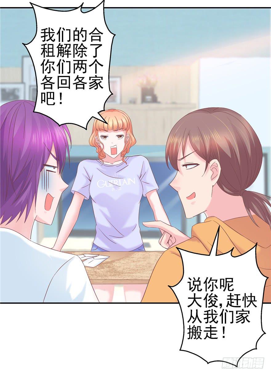 《全世界都爱我》62 无家可归 上 第25页