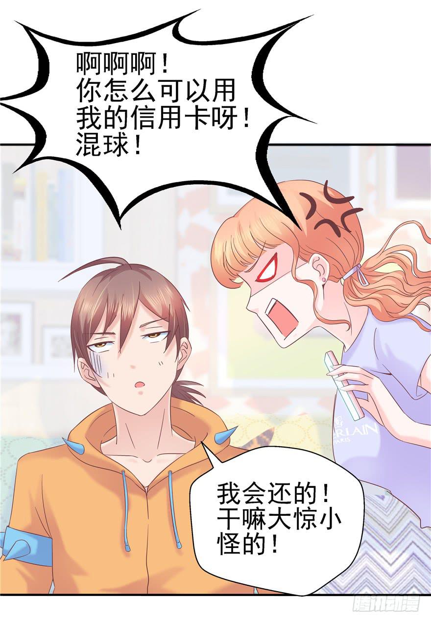 《全世界都爱我》62 无家可归 上 第30页
