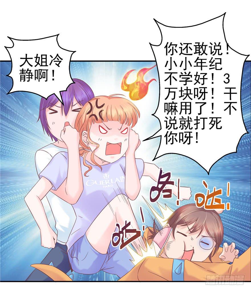 《全世界都爱我》62 无家可归 上 第31页