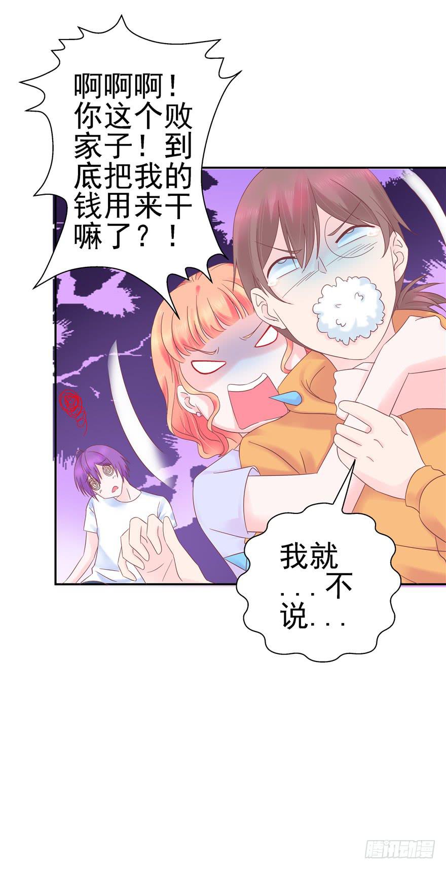 《全世界都爱我》62 无家可归 上 第37页