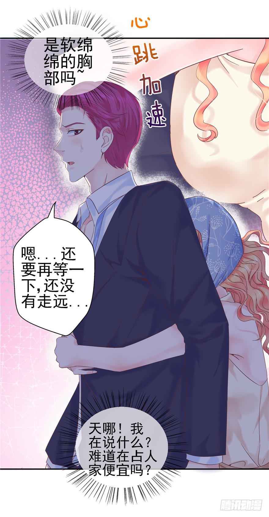 《全世界都爱我》62 无家可归 上 第8页