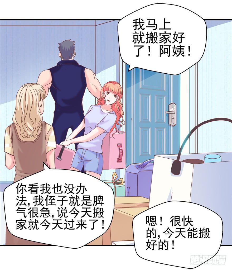 《全世界都爱我》63 无家可归 下 第19页