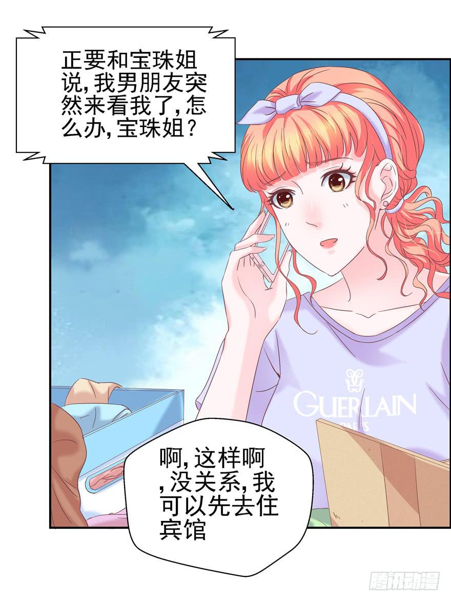 《全世界都爱我》63 无家可归 下 第8页