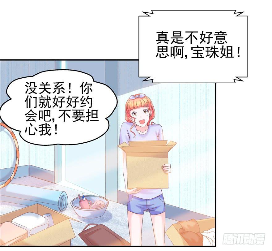 《全世界都爱我》63 无家可归 下 第9页