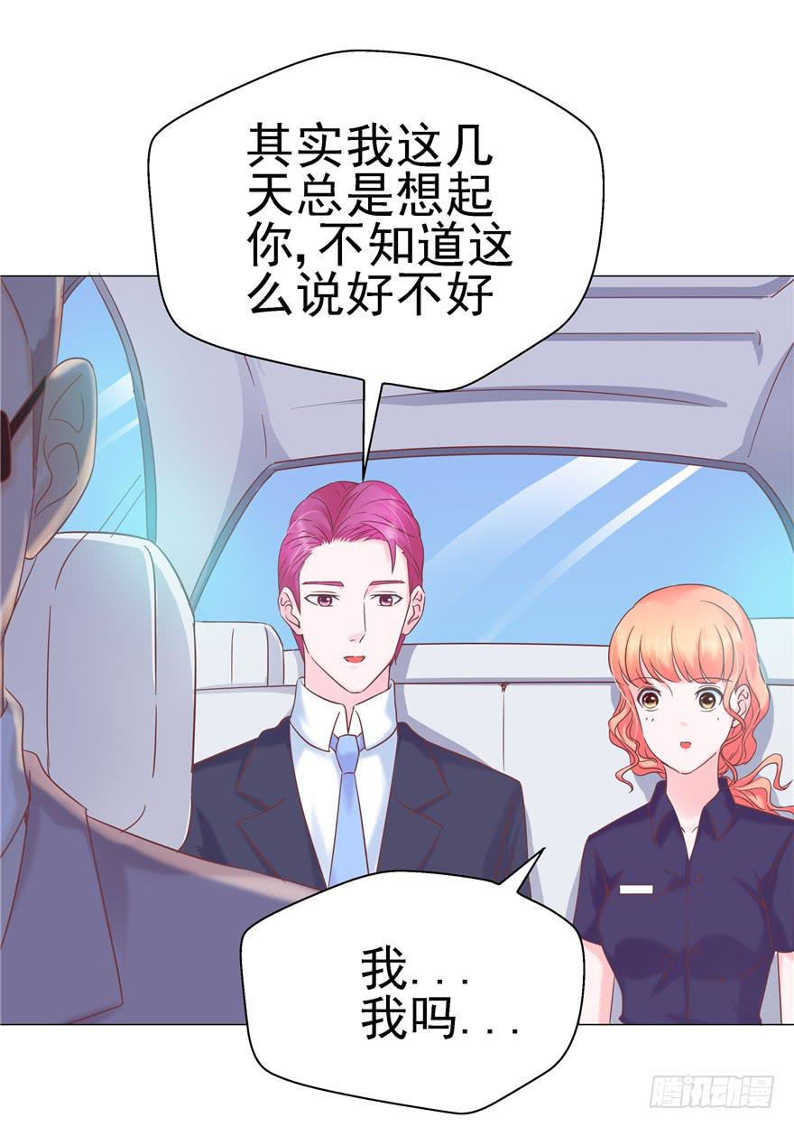 《全世界都爱我》65 隐隐作痛 下 第19页