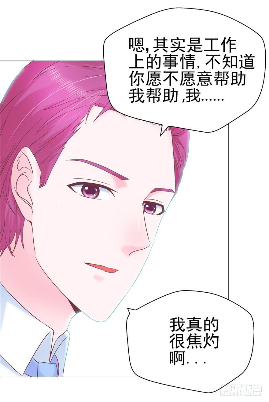 《全世界都爱我》65 隐隐作痛 下 第20页