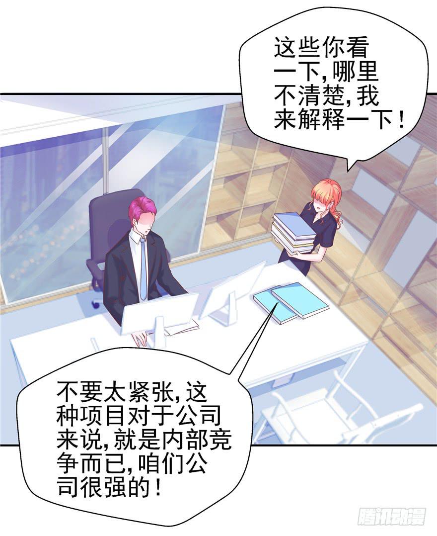 《全世界都爱我》65 隐隐作痛 下 第29页