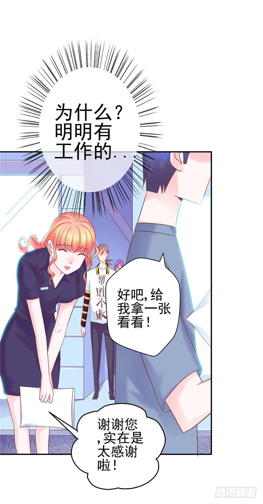 《全世界都爱我》65 隐隐作痛 中 第11页
