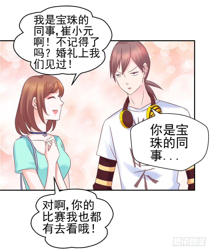 《全世界都爱我》65 隐隐作痛 中 第18页