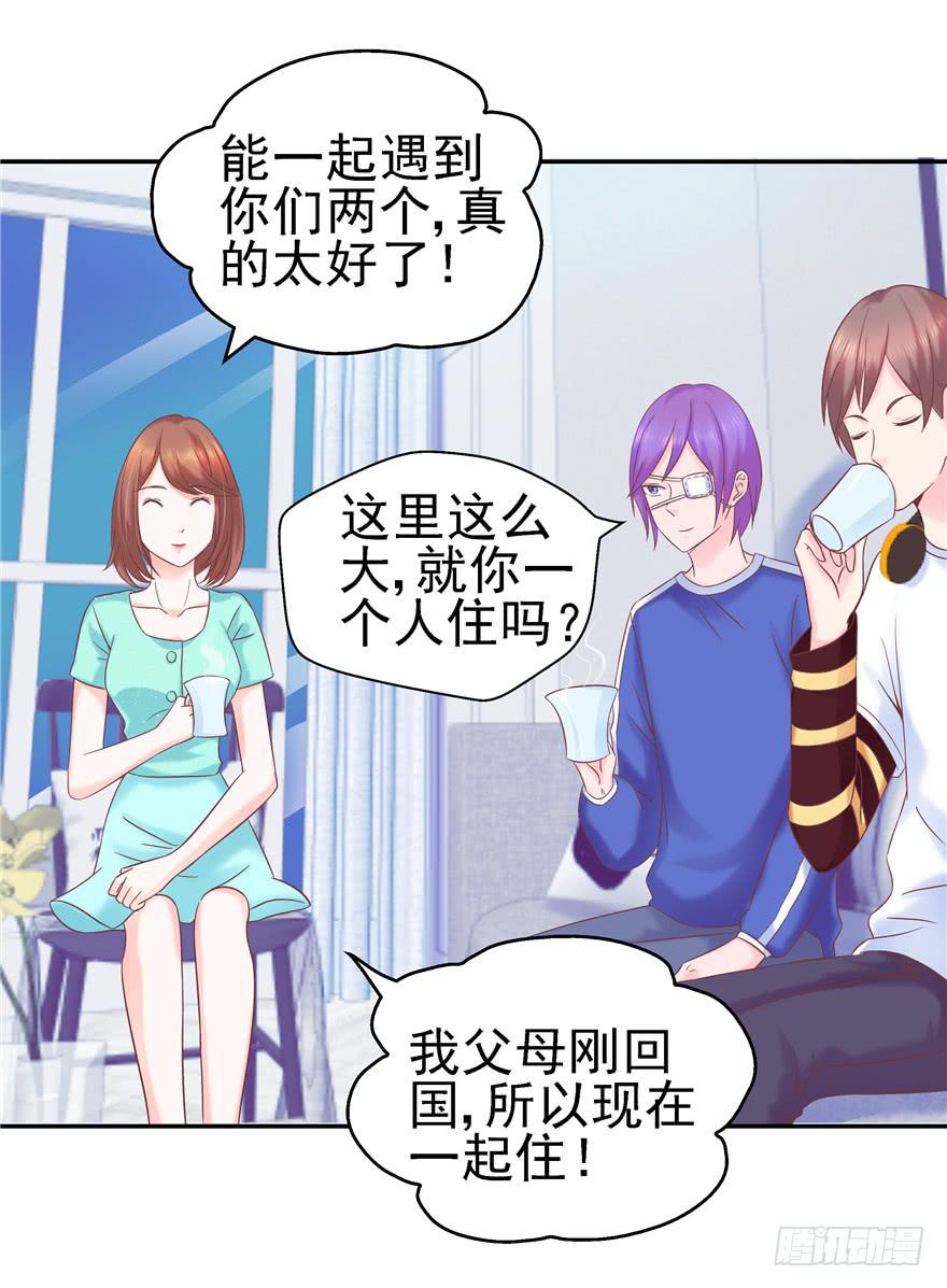 《全世界都爱我》65 隐隐作痛 中 第21页