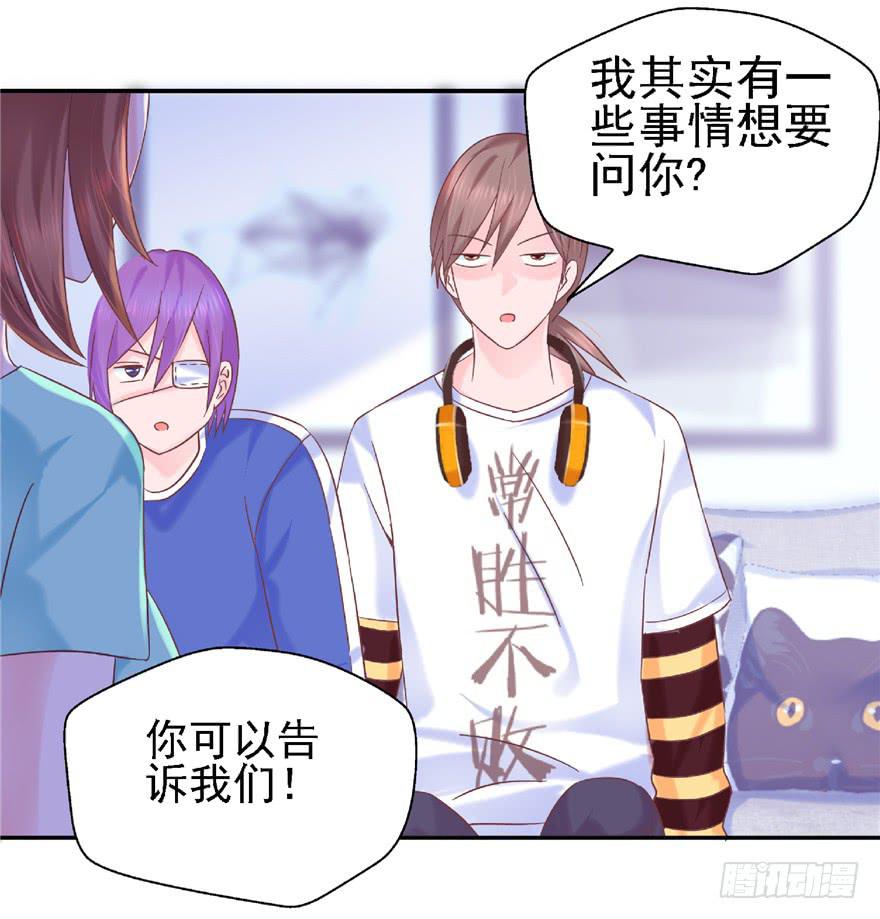《全世界都爱我》65 隐隐作痛 中 第27页
