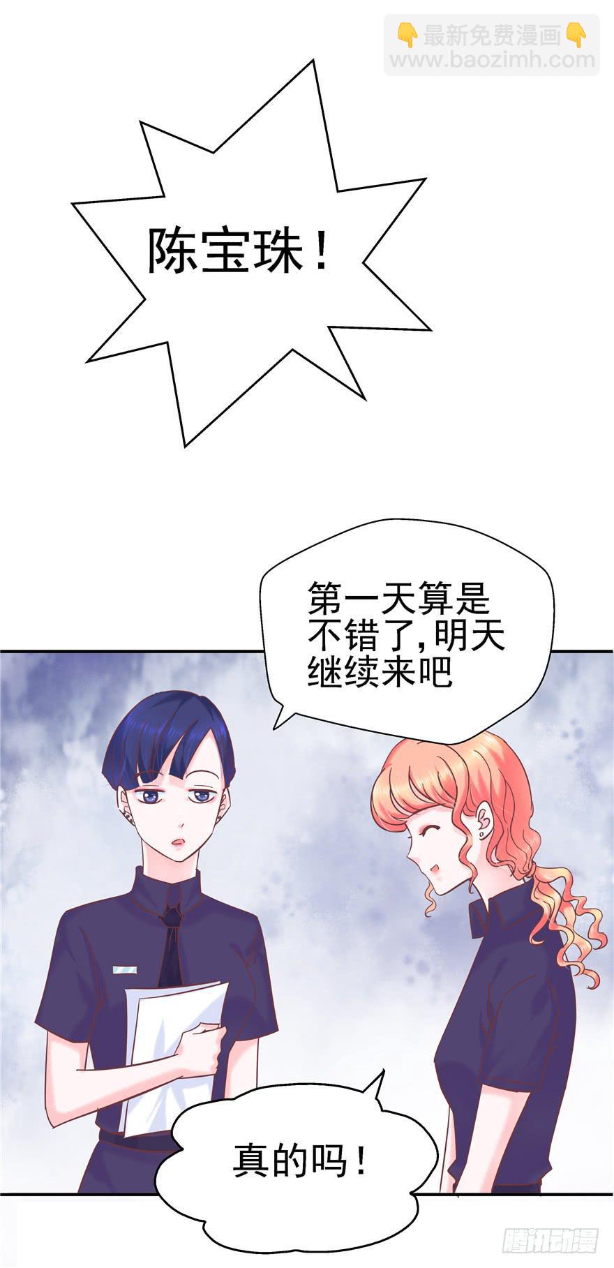 《全世界都爱我》65 隐隐作痛 中 第28页