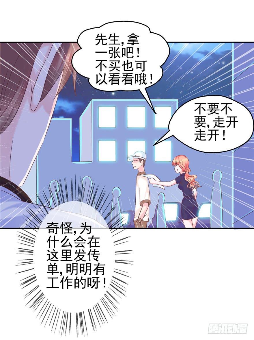 《全世界都爱我》65 隐隐作痛 中 第6页