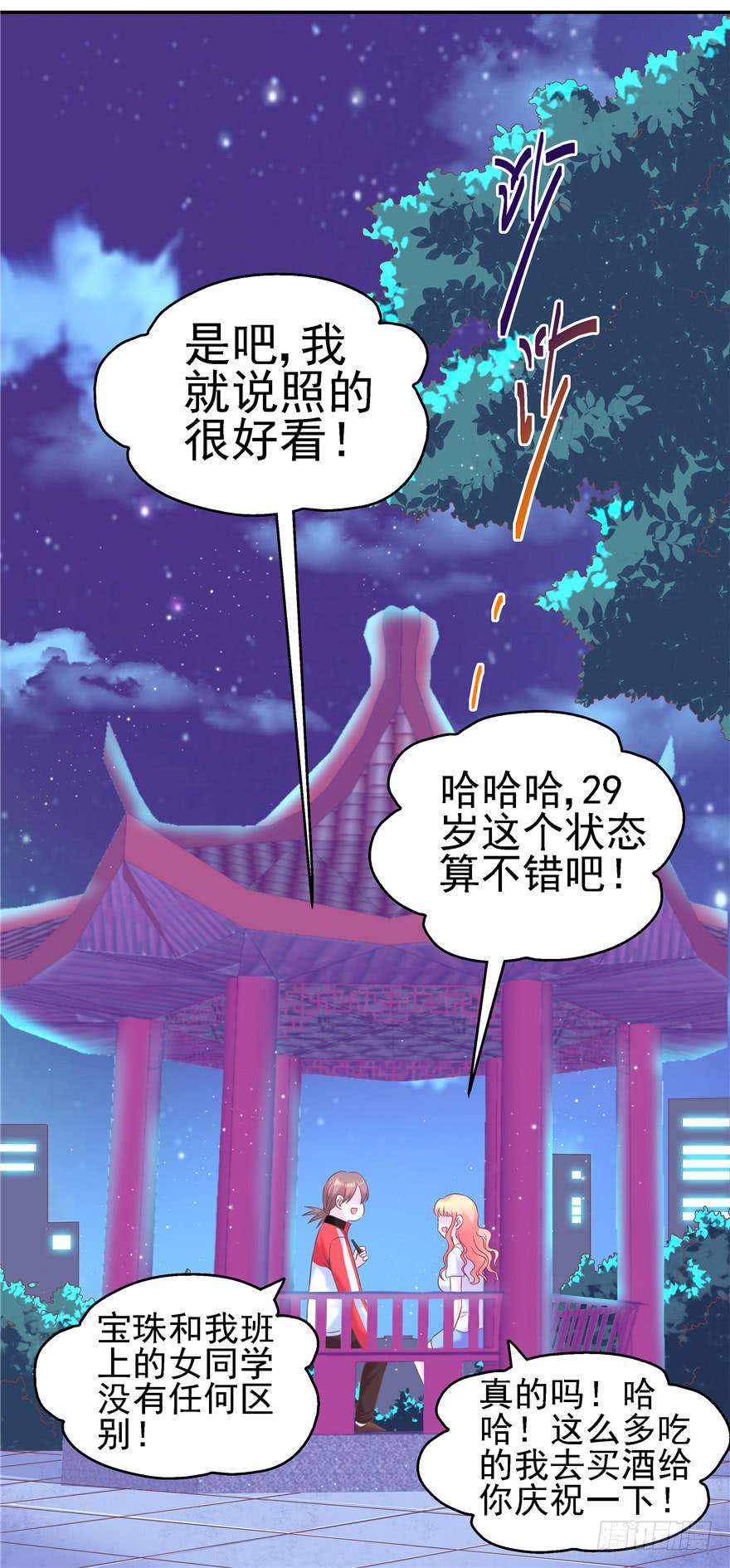 《全世界都爱我》64 隐隐作痛 上 第14页