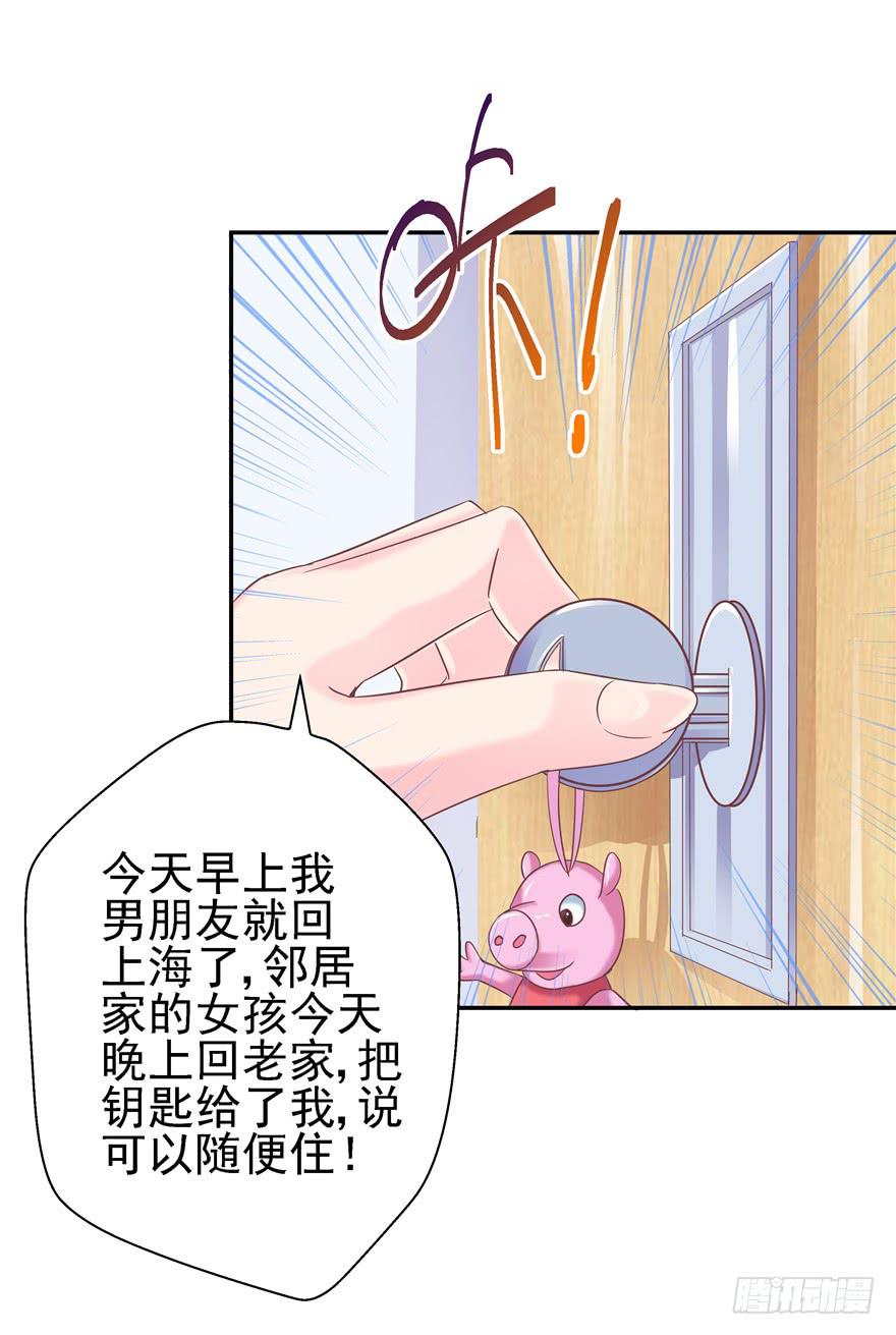 《全世界都爱我》64 隐隐作痛 上 第17页