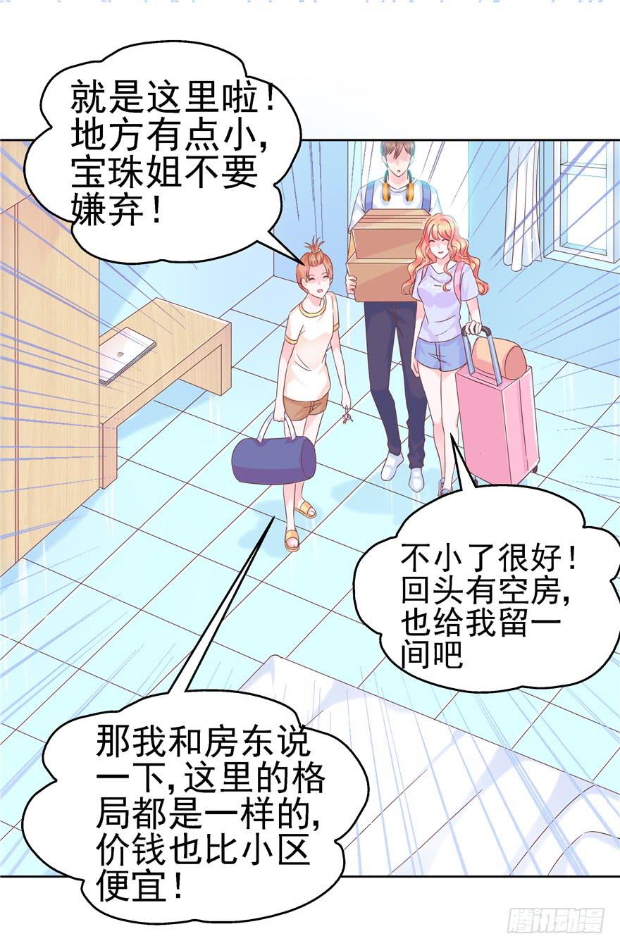 《全世界都爱我》64 隐隐作痛 上 第18页