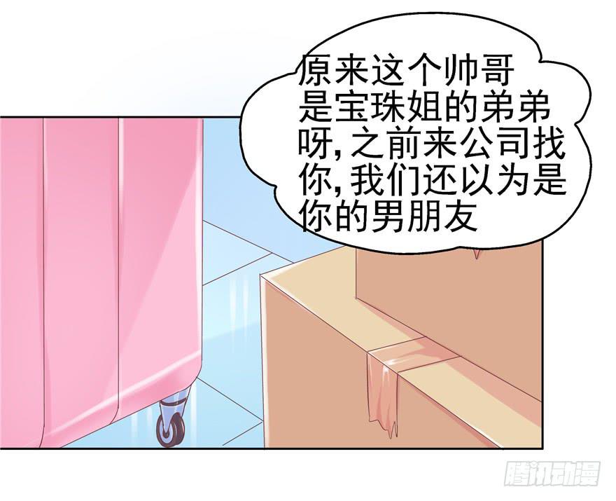 《全世界都爱我》64 隐隐作痛 上 第19页