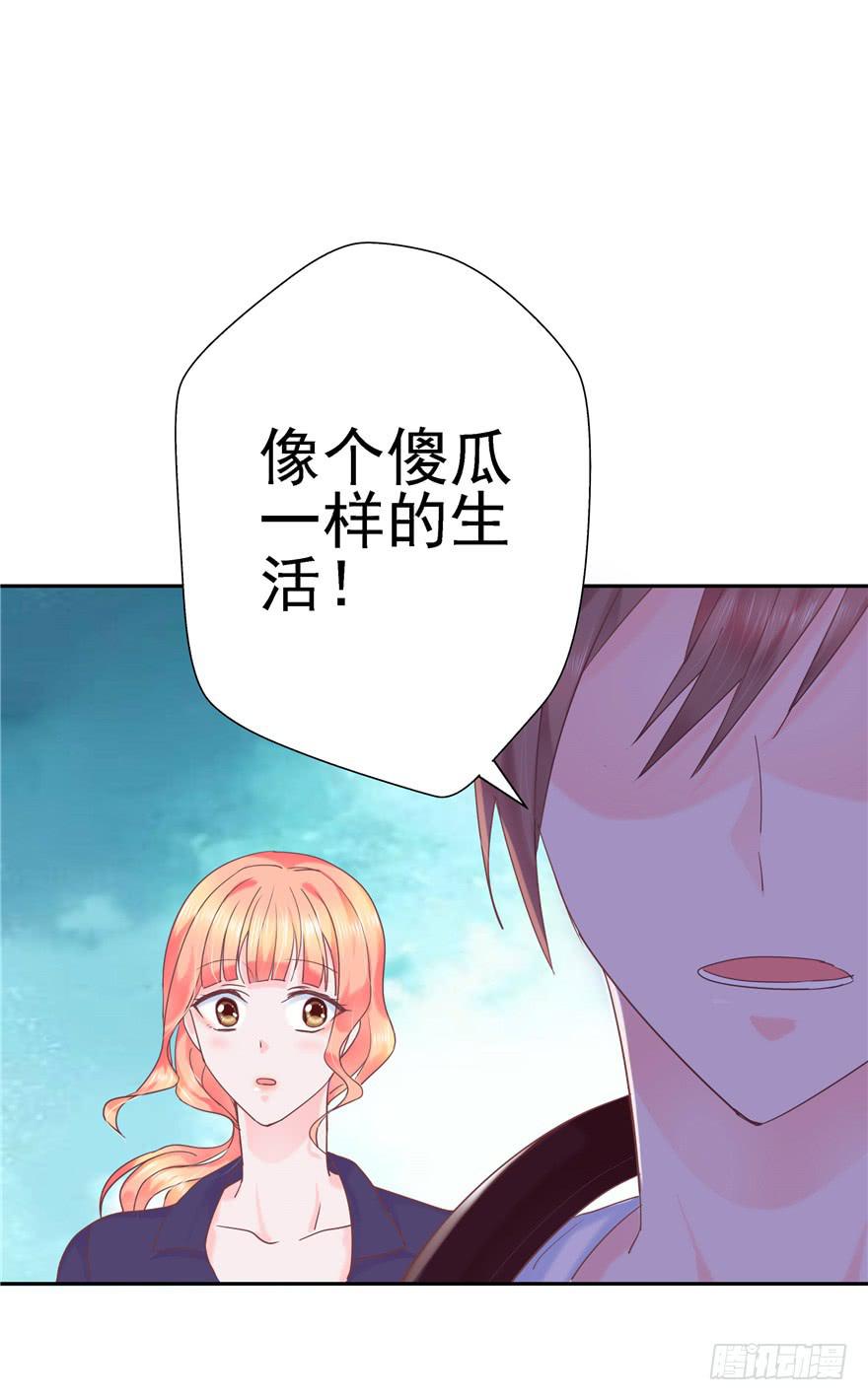 《全世界都爱我》67 像傻瓜一样的生活 上 第33页