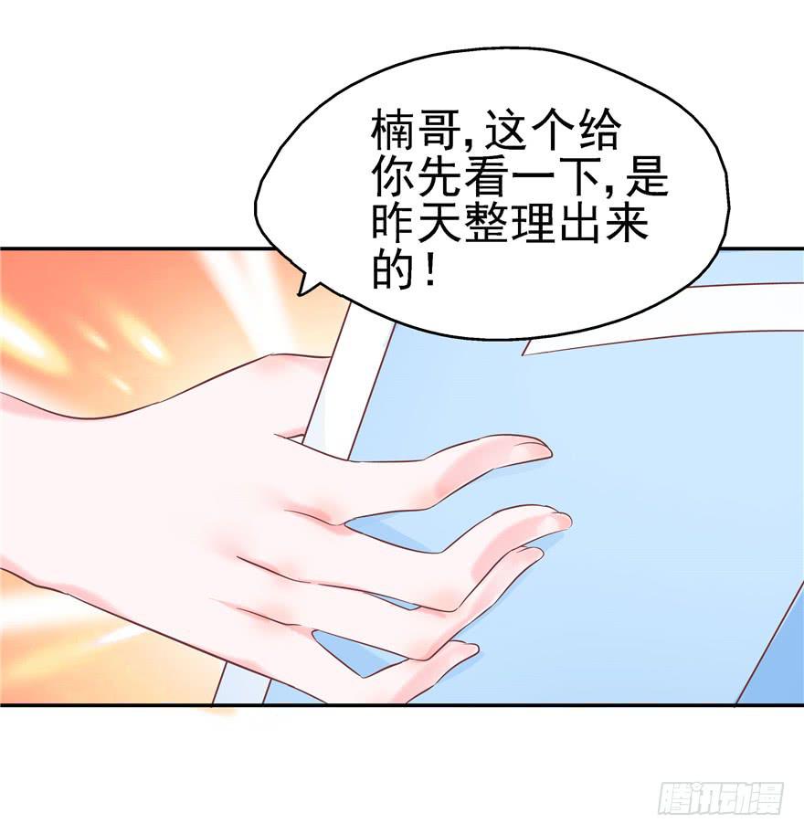 《全世界都爱我》68 宝珠的梦想 第15页