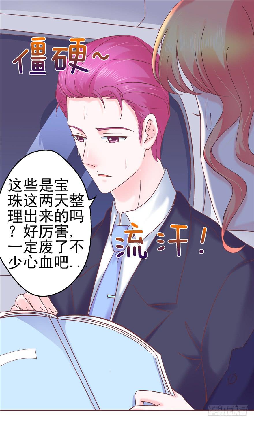 《全世界都爱我》68 宝珠的梦想 第16页
