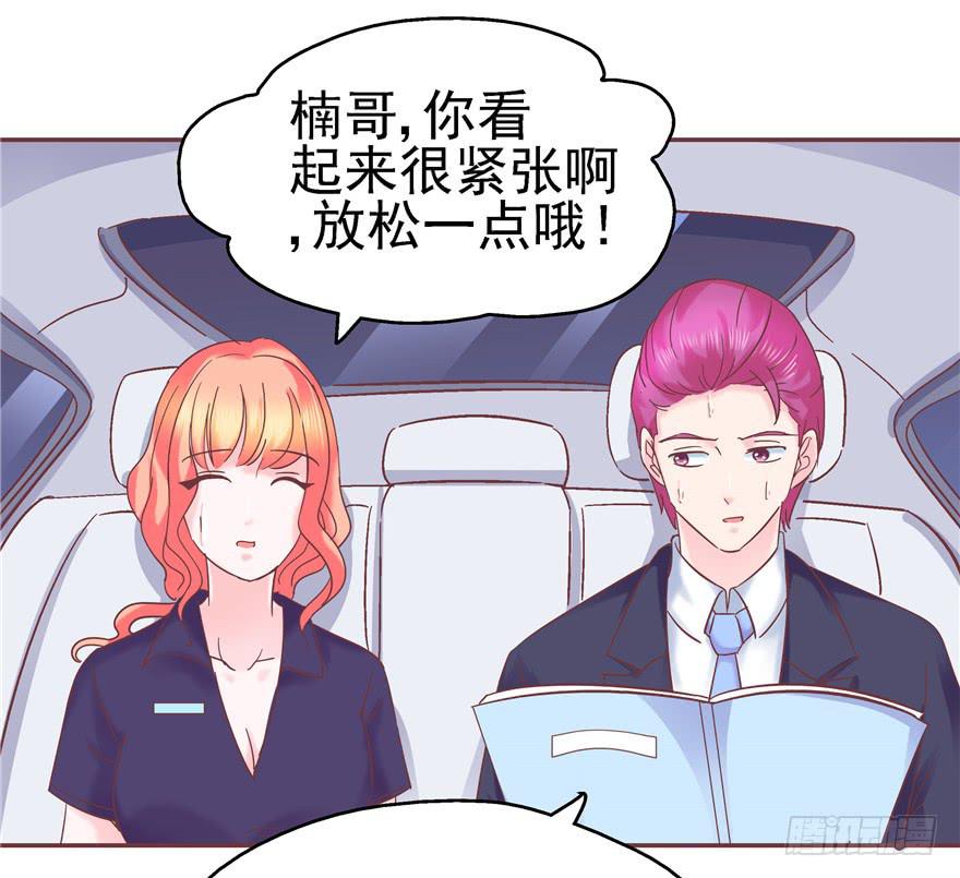 《全世界都爱我》68 宝珠的梦想 第17页