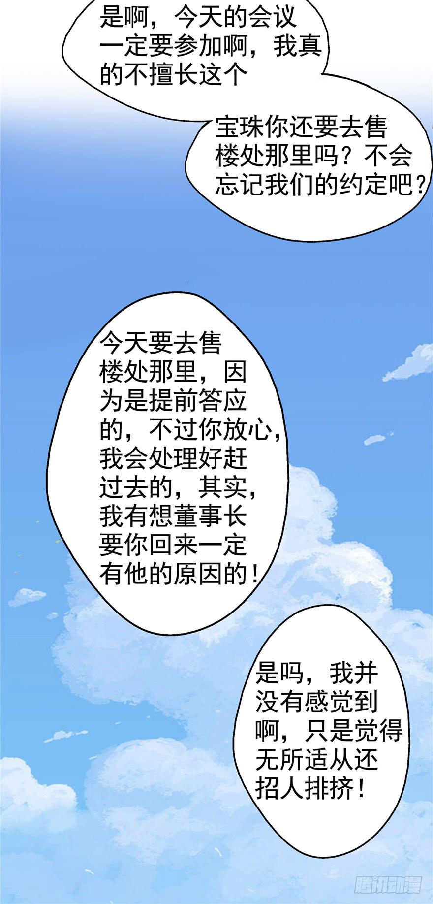 《全世界都爱我》68 宝珠的梦想 第18页