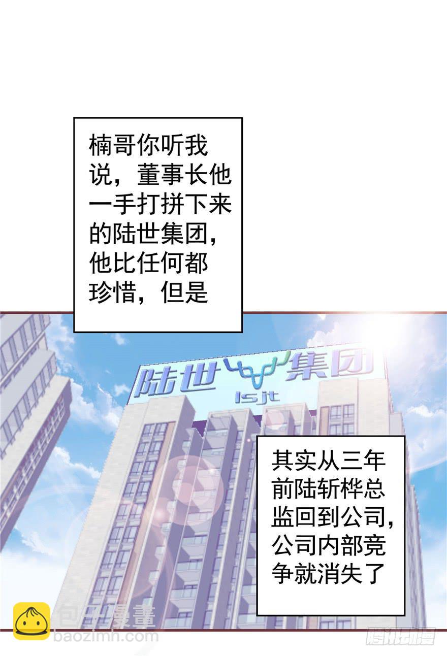 《全世界都爱我》68 宝珠的梦想 第19页