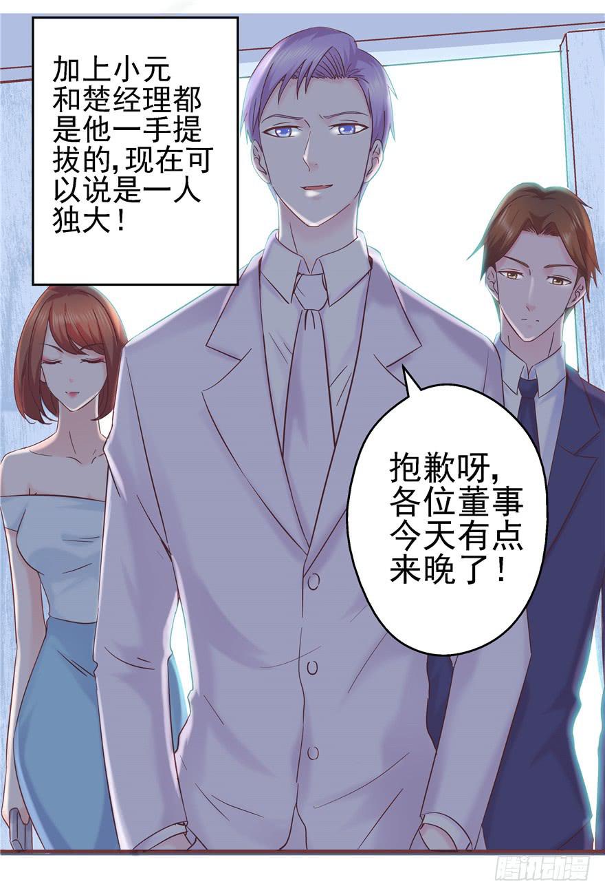 《全世界都爱我》68 宝珠的梦想 第20页