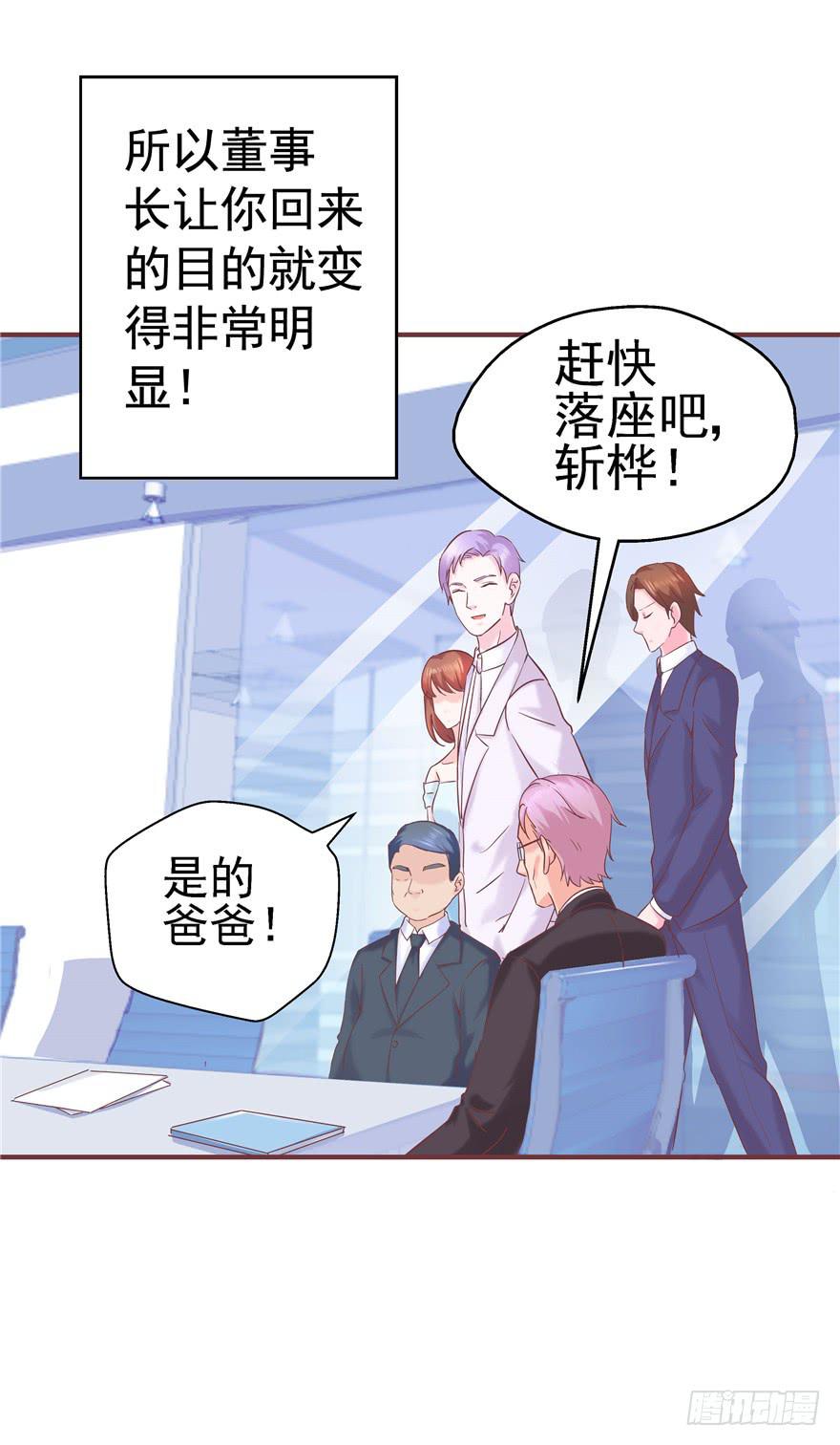 《全世界都爱我》68 宝珠的梦想 第21页