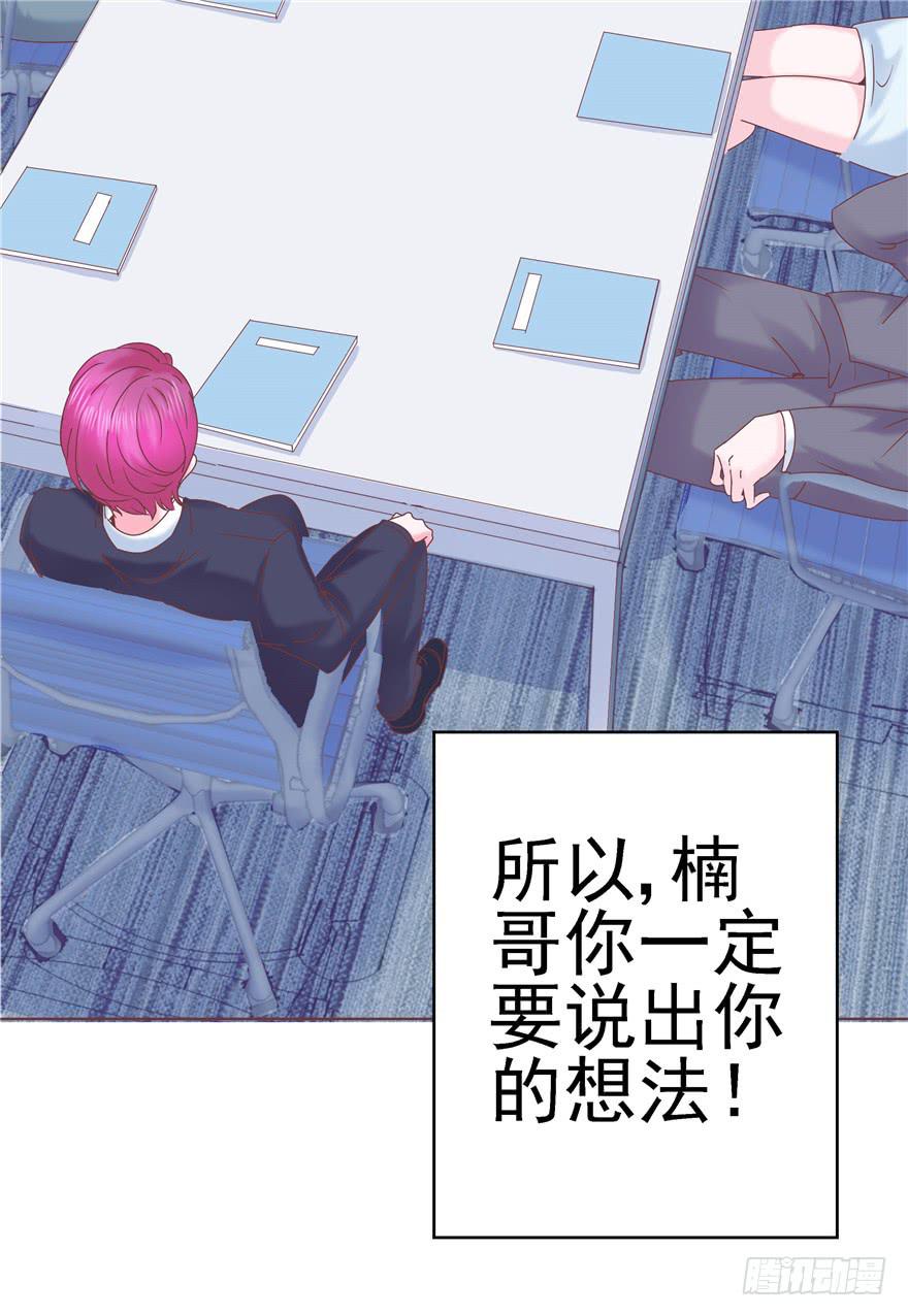 《全世界都爱我》68 宝珠的梦想 第24页