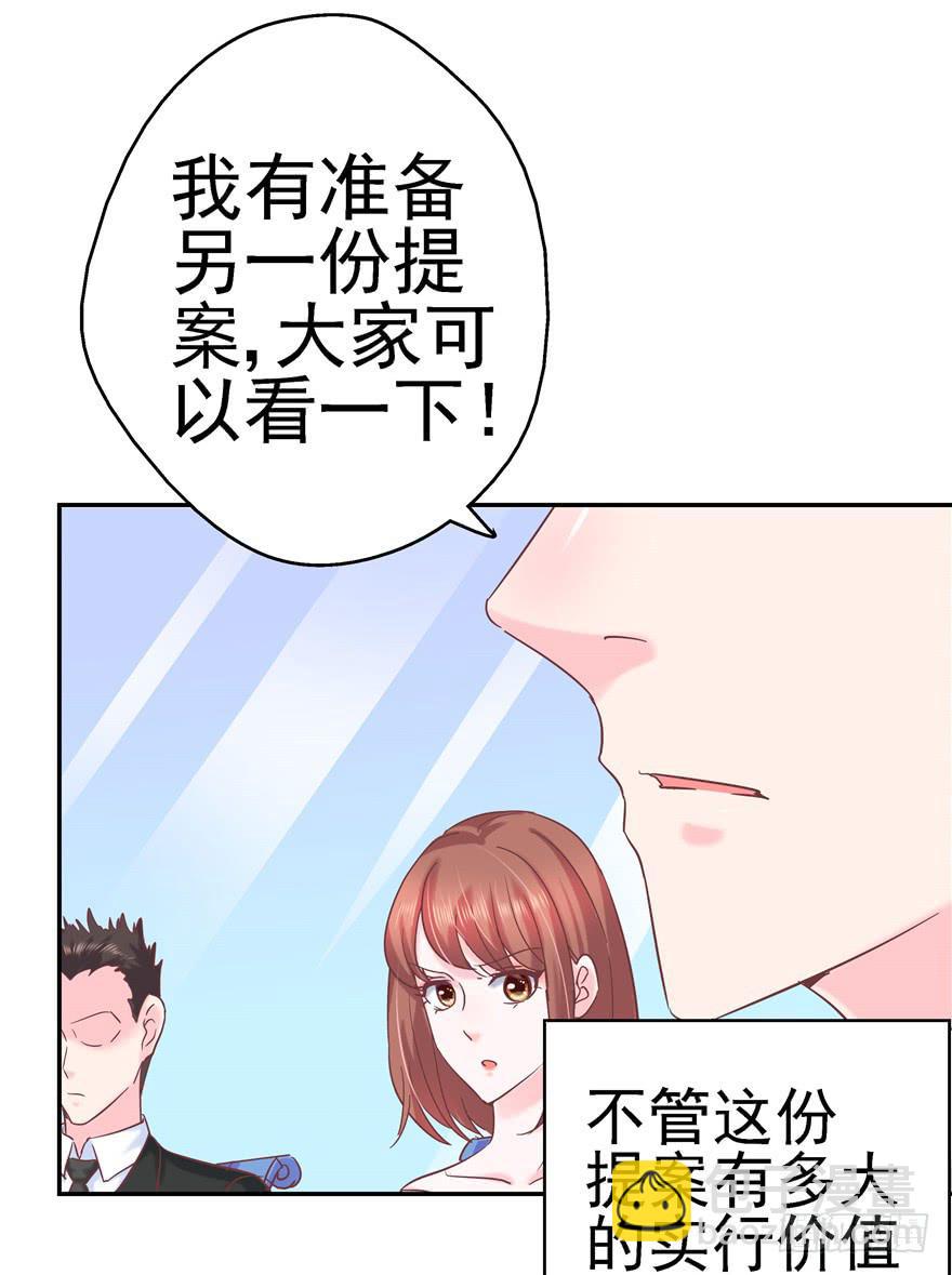 《全世界都爱我》68 宝珠的梦想 第25页
