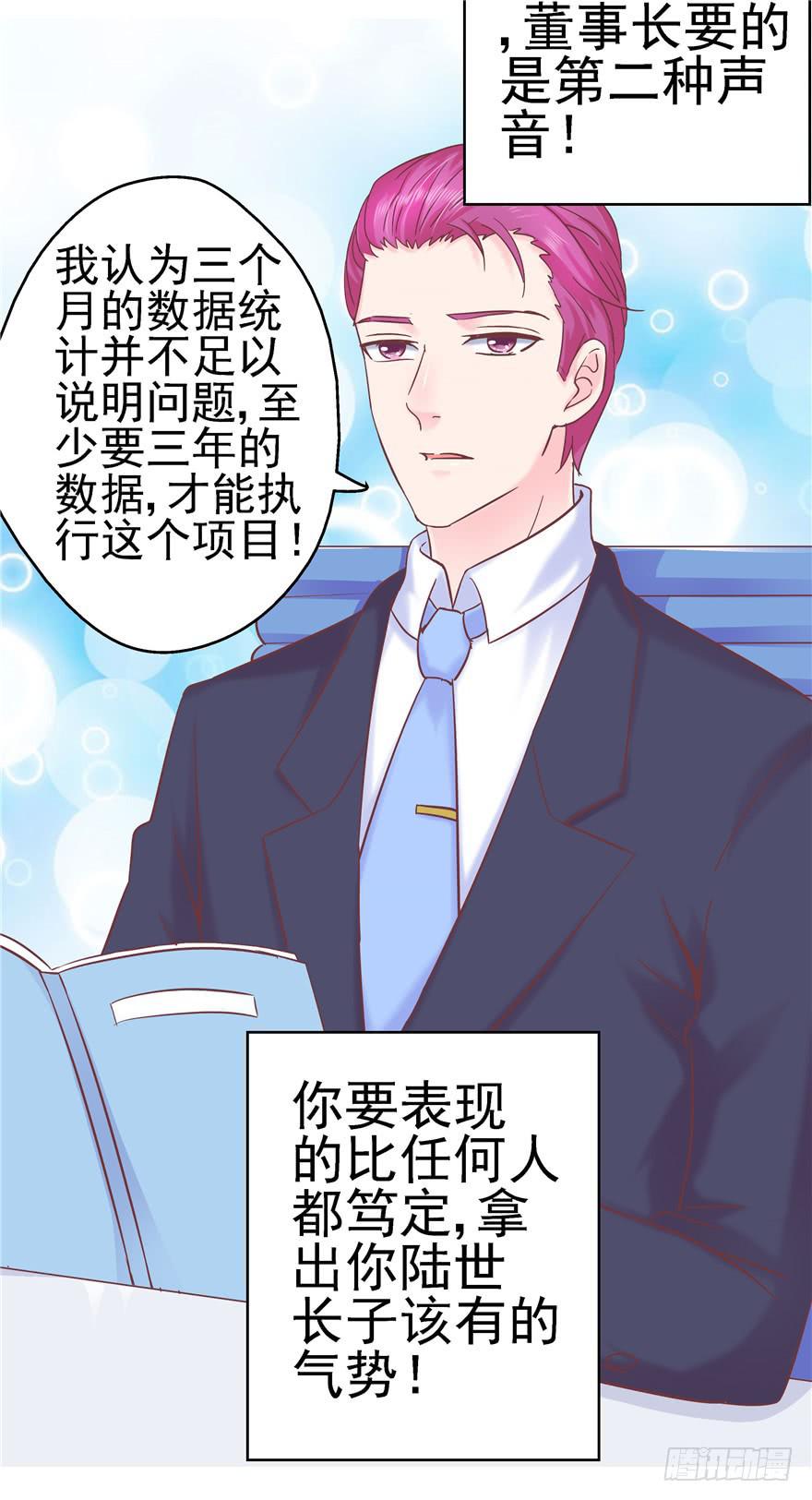 《全世界都爱我》68 宝珠的梦想 第26页
