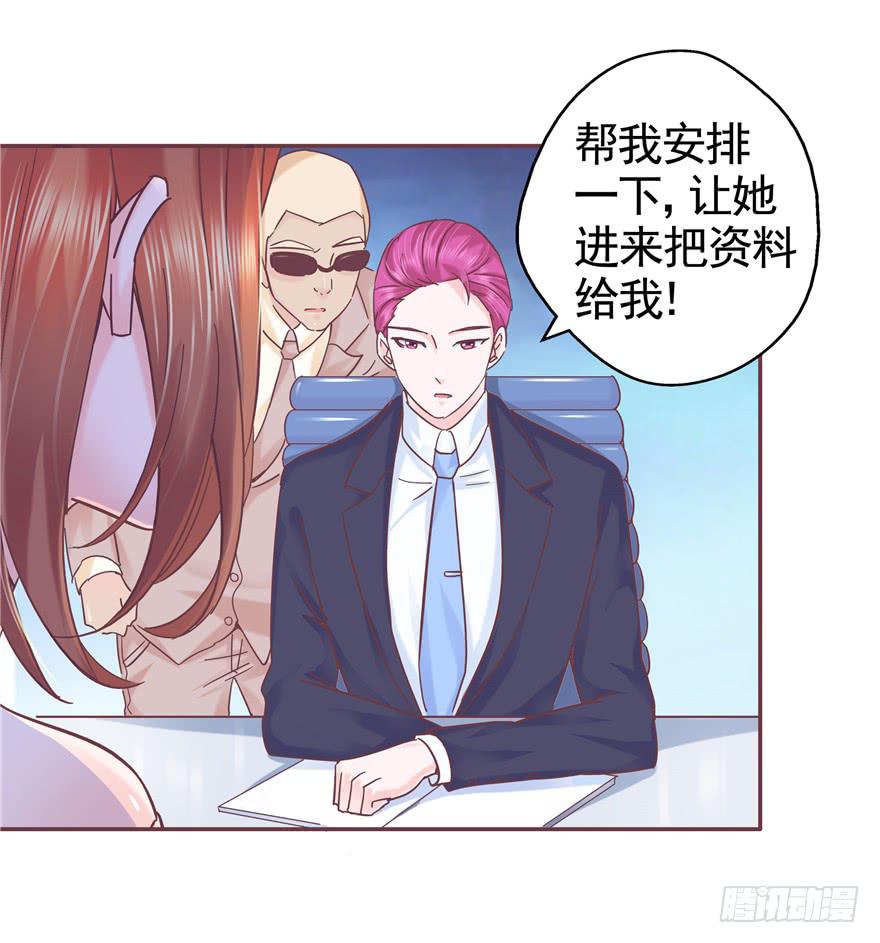 《全世界都爱我》68 宝珠的梦想 第28页