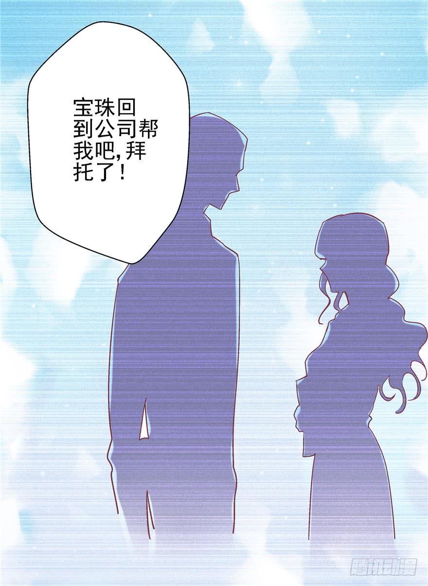 《全世界都爱我》68 宝珠的梦想 第32页