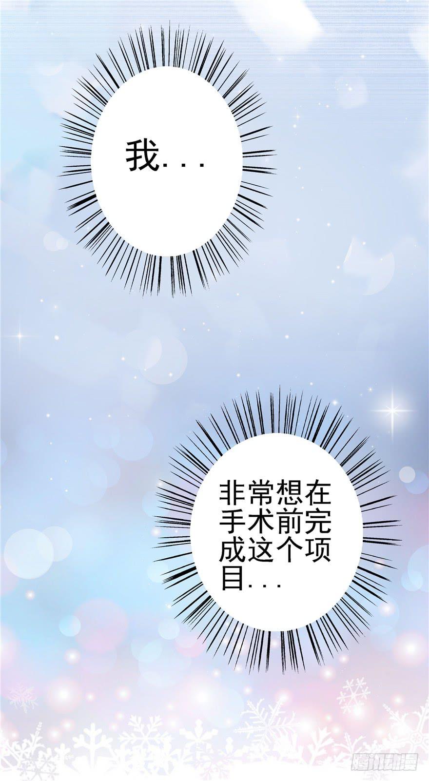 《全世界都爱我》68 宝珠的梦想 第33页