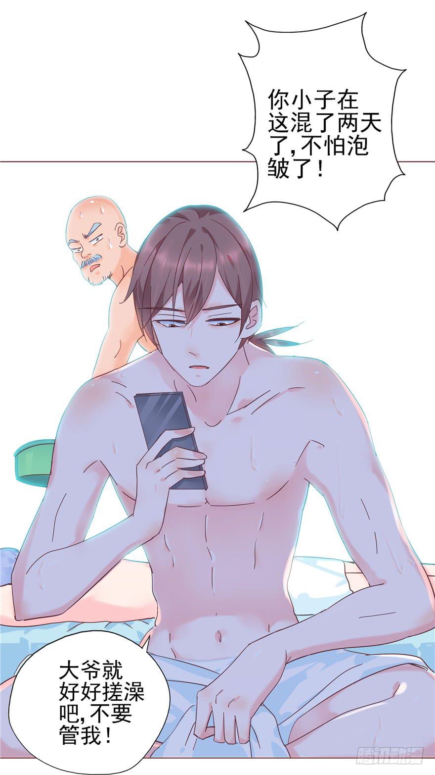 《全世界都爱我》68 宝珠的梦想 第6页