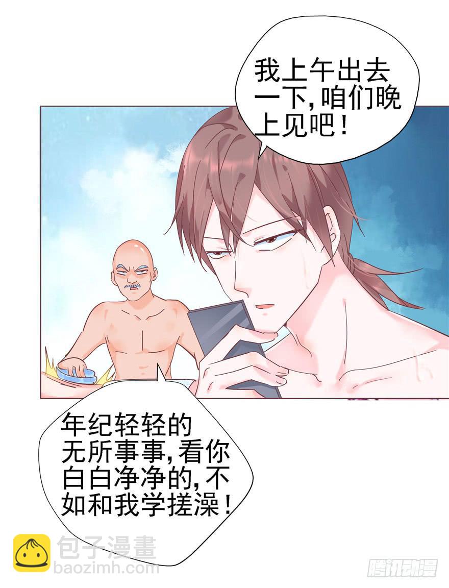 《全世界都爱我》68 宝珠的梦想 第7页