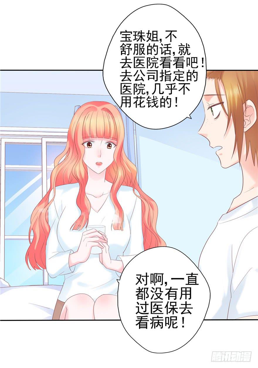 《全世界都爱我》67 像傻瓜一样的生活 下 第15页