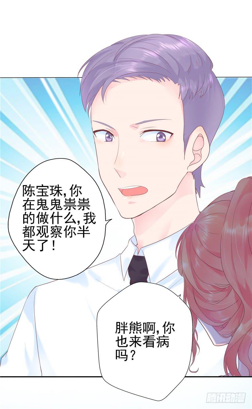 《全世界都爱我》67 像傻瓜一样的生活 下 第28页