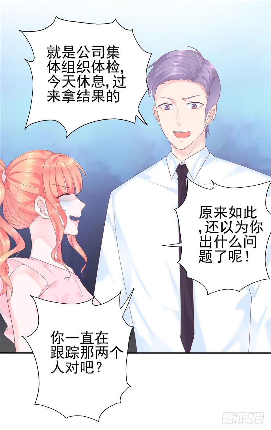 《全世界都爱我》67 像傻瓜一样的生活 下 第29页